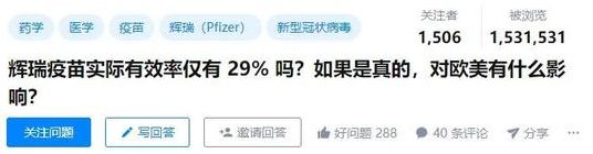 辉瑞疫苗真实有效率只有29%？不实！895 / 作者:UFO爱好者 / 帖子ID:73967