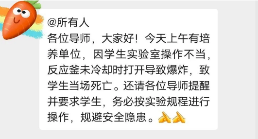 高校实验室事故为何频发412 / 作者:UFO爱好者 / 帖子ID:71282