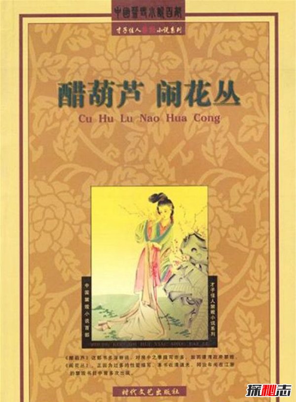 中国古代十大禁书,尺度大的连作者本人都看不下去94 / 作者:UFO爱好者 / 帖子ID:105249