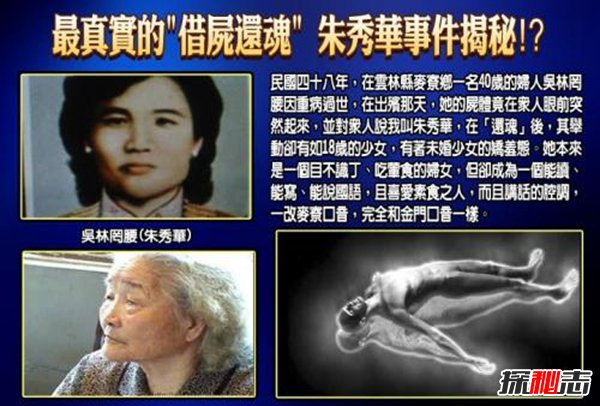 台湾灵异事件之借尸还魂 女尸死而复生（谣言）103 / 作者:UFO爱好者 / 帖子ID:105327
