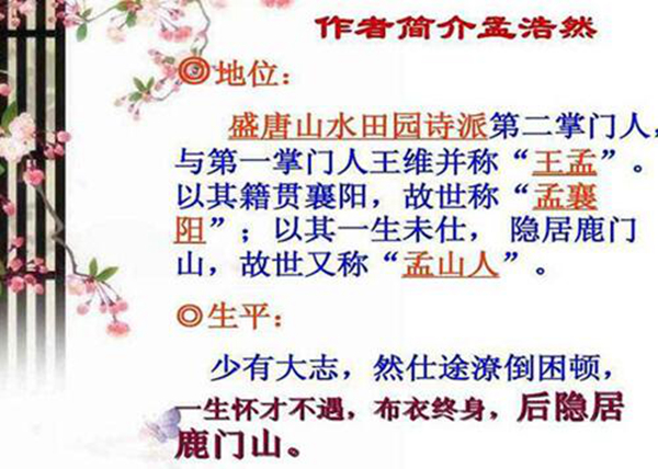 孟浩然是哪个朝代的诗人?他的一生都有哪些伟大成就638 / 作者:UFO爱好者 / 帖子ID:78933