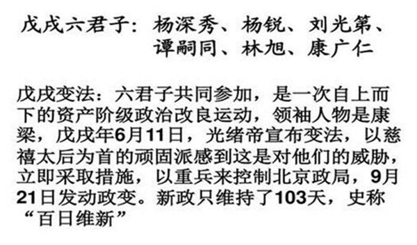 戊戌六君子是哪六位 戊戌变法主要人物有谁942 / 作者:UFO爱好者 / 帖子ID:78838