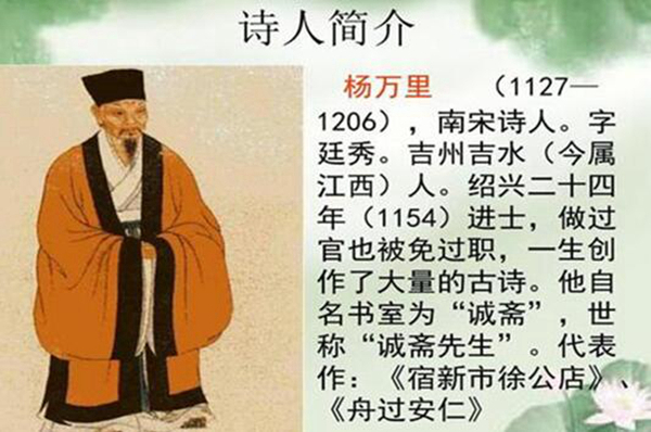 杨万里是哪个朝代的诗人 他有哪些比较伟大的成就23 / 作者:UFO爱好者 / 帖子ID:78799