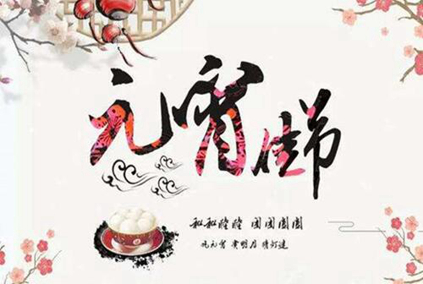 元宵节为了纪念谁 元宵节有哪些有趣的故事714 / 作者:UFO爱好者 / 帖子ID:78803