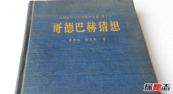 哥德巴赫猜想证明了吗？为什么被称为1+1呢693 / 作者:UFO爱好者 / 帖子ID:88906