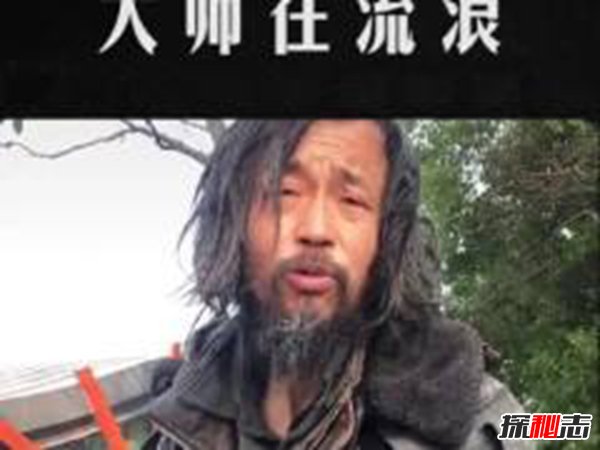 抖音上流浪的大师是谁 真实身份揭秘(原是公务员)257 / 作者:UFO爱好者 / 帖子ID:87676