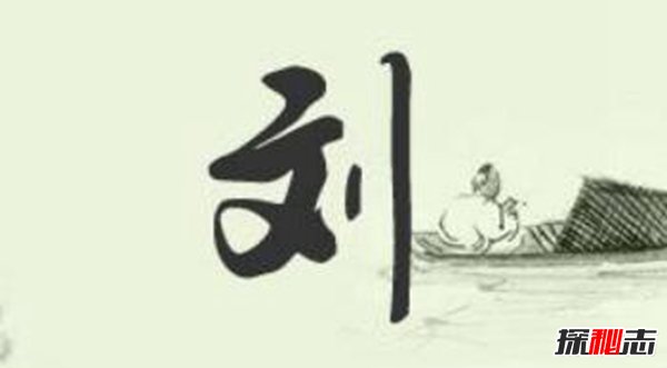 刘姓和哪个姓是世仇 刘姓不能和什么姓结婚179 / 作者:UFO爱好者 / 帖子ID:87804