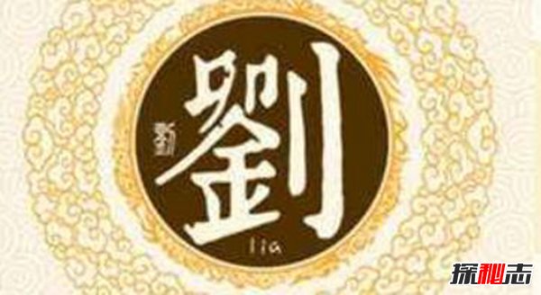 刘姓和哪个姓是世仇 刘姓不能和什么姓结婚85 / 作者:UFO爱好者 / 帖子ID:87804
