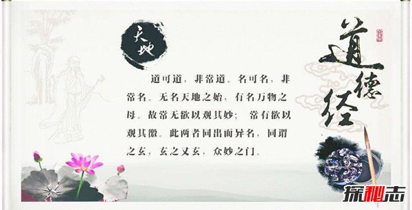 中国最伟大的三本书 道德经内容深奥影响颇深61 / 作者:UFO爱好者 / 帖子ID:87808