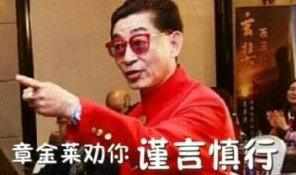 章口就莱什么意思?章口就莱什么梗494 / 作者:UFO爱好者 / 帖子ID:88202