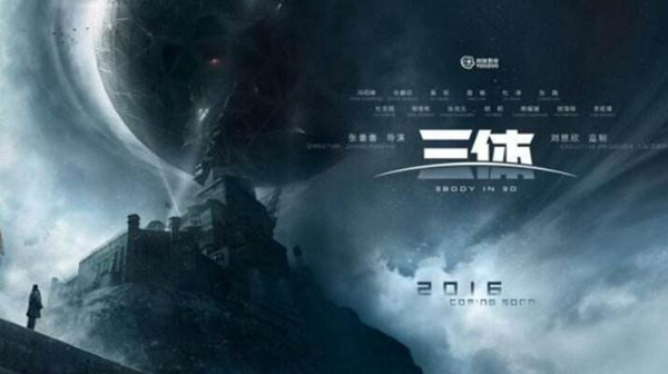 三体电影被国家停了?三体电影为什么夭折378 / 作者:UFO爱好者 / 帖子ID:87206