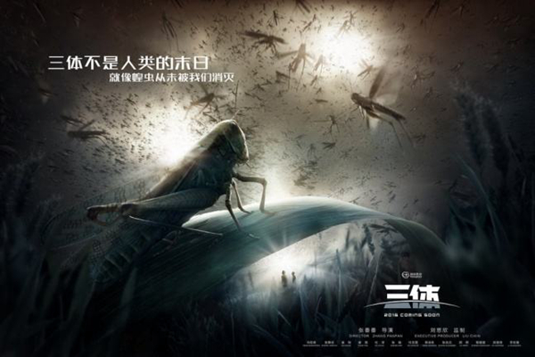 三体电影被国家停了?三体电影为什么夭折98 / 作者:UFO爱好者 / 帖子ID:87206