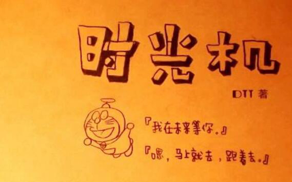 历史上曾造出过时光机?1994拆除的时光机真相揭秘（一面之词）489 / 作者:UFO爱好者 / 帖子ID:104306