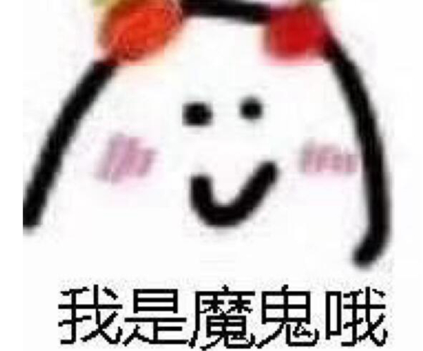 你是魔鬼吗出自哪里?你是魔鬼吗是什么梗956 / 作者:UFO爱好者 / 帖子ID:84013