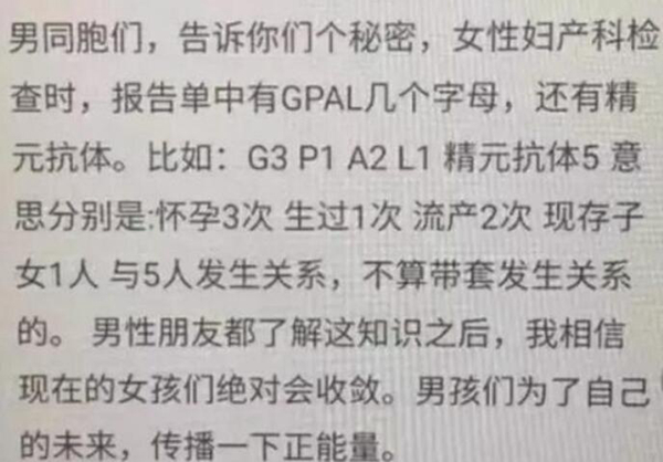 精元抗体是什么意思?GPAL化验单了解女性几个前任?315 / 作者:UFO爱好者 / 帖子ID:104081