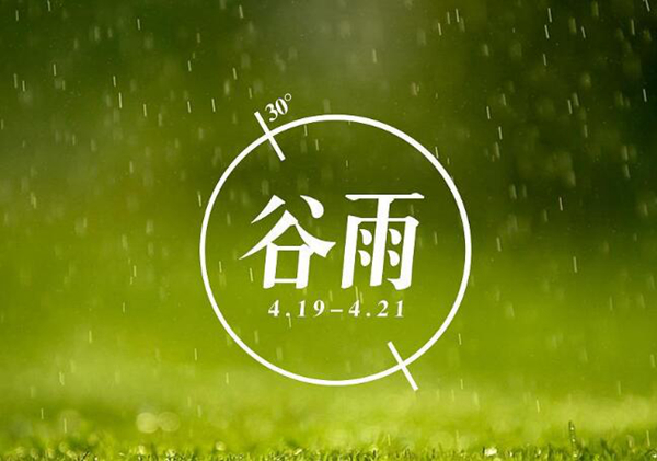 清明的下一个节气是什么?春季的最后一个时节(谷雨)975 / 作者:UFO爱好者 / 帖子ID:82835