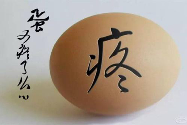 网络词蛋疼是什么意思?表示闲的无聊的一种状态239 / 作者:UFO爱好者 / 帖子ID:92395