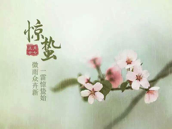 惊蛰是什么意思?惊蛰为什么称为惊蛰含义是什么580 / 作者:UFO爱好者 / 帖子ID:82683