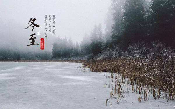冬至是什么意思?冬至节气应该如何度过163 / 作者:UFO爱好者 / 帖子ID:82533