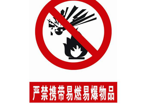 飞机上不能带的东西有哪些?这十种东西禁止携带上飞机439 / 作者:UFO爱好者 / 帖子ID:81165