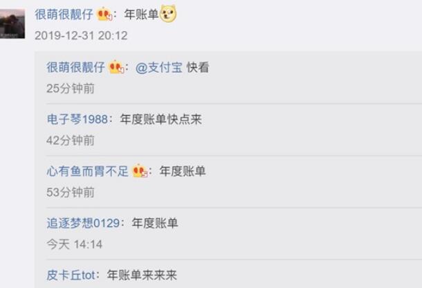 支付宝2019年度账单在哪里查看 如何了解自己花了多少钱76 / 作者:UFO爱好者 / 帖子ID:75916