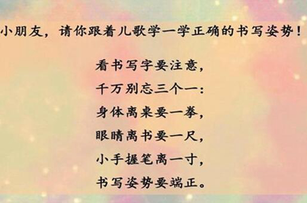 写字的正确姿势有哪些 四大方式教你如何写字792 / 作者:UFO爱好者 / 帖子ID:75796