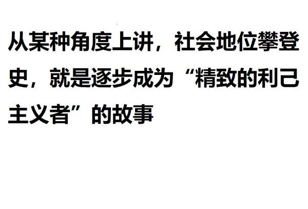 精致利己主义者什么意思 比较精致善于伪装的利己主义438 / 作者:UFO爱好者 / 帖子ID:75666