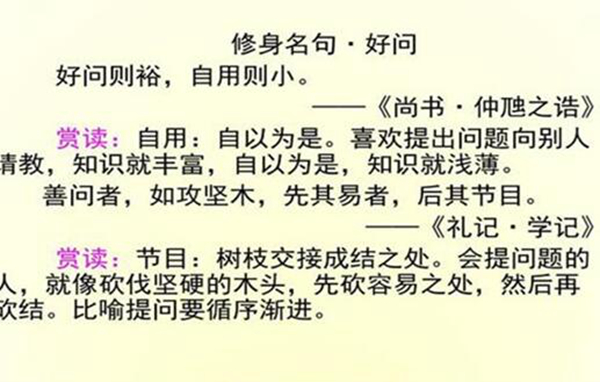 好问则裕自用则小意思是什么 它有什么历史典故656 / 作者:UFO爱好者 / 帖子ID:74610
