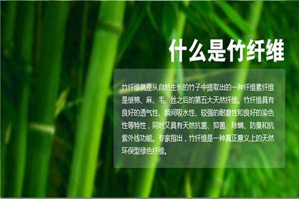 竹纤维是什么材质 竹纤维面料的舒适度怎么样189 / 作者:UFO爱好者 / 帖子ID:88001