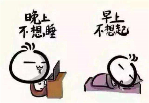 经常熬夜的危害有哪些 熬夜会影响身体健康吗802 / 作者:UFO爱好者 / 帖子ID:87258