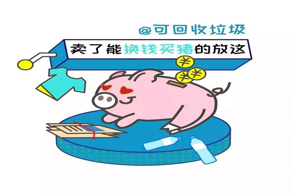 猪能吃的垃圾分类 如何用猪区分垃圾（能吃的是湿垃圾）724 / 作者:UFO爱好者 / 帖子ID:87573