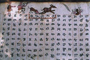 古彝文中有多少字 古彝文和现代汉字有什么关系302 / 作者:UFO爱好者 / 帖子ID:83558