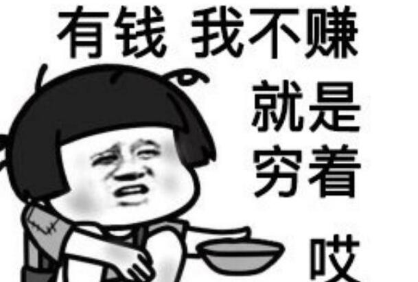 就是玩儿是什么梗 就是玩儿可以在哪些场合中使用786 / 作者:UFO爱好者 / 帖子ID:67768
