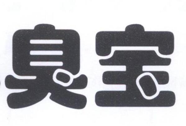 臭宝是什么意思 臭宝是指一个人很臭吗（一种爱称）589 / 作者:UFO爱好者 / 帖子ID:67773