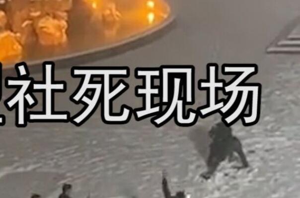 社死现场什么意思 社死现场出自哪个地方453 / 作者:UFO爱好者 / 帖子ID:67772