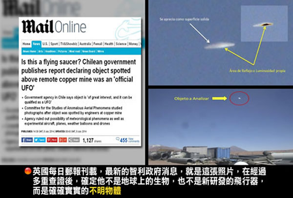 多国释放外星文明确有其事的讯号:智利政府公布照片证实UFO280 / 作者:UFO爱好者 / 帖子ID:83465 多国释放外星文明确有其事的讯号:智利政府公布照片证实UFO280 / 作者:UFO爱好者 / 帖子ID:83465