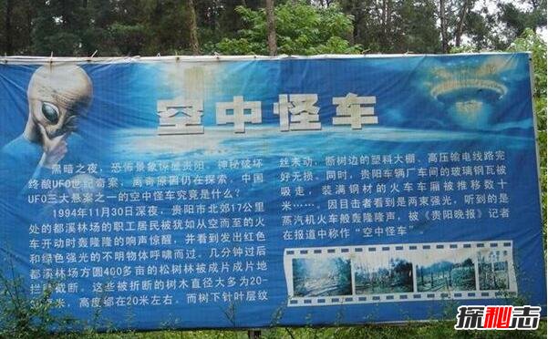 1994年贵阳空中怪车事件真相，外星人造访都溪林场摧毁400亩松树384 / 作者:UFO爱好者 / 帖子ID:99377