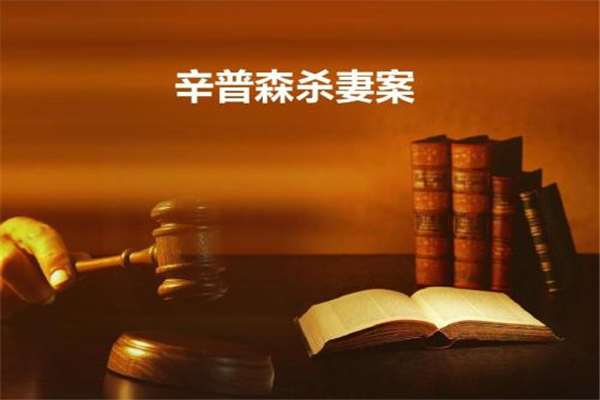 辛普森杀妻案为什么无罪？时间不吻合为本案最大证据131 / 作者:UFO爱好者 / 帖子ID:103584