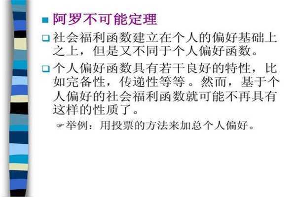阿罗不可能定理通俗理解：任何选择都不能让多数人满意95 / 作者:UFO爱好者 / 帖子ID:79973