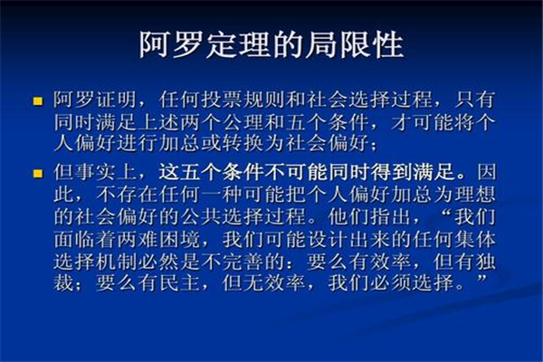 阿罗不可能定理通俗理解：任何选择都不能让多数人满意279 / 作者:UFO爱好者 / 帖子ID:79973