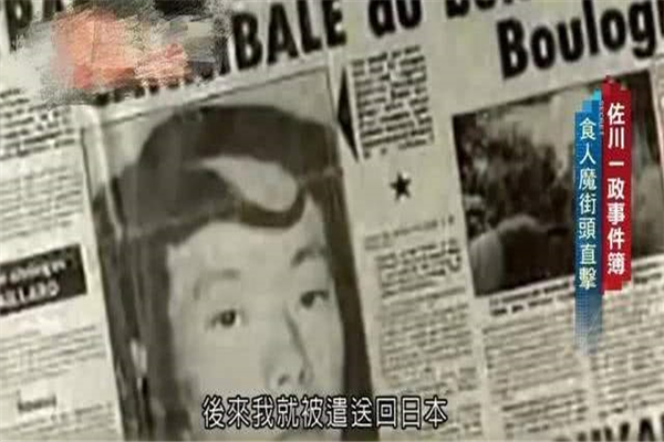 佐川一政为什么没坐牢？杀人食尸却因精神病被免罪363 / 作者:UFO爱好者 / 帖子ID:103789