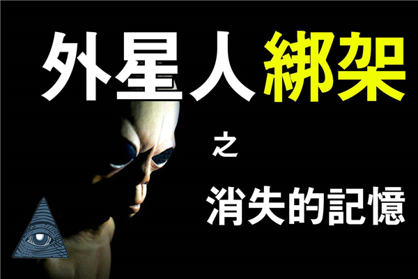 希尔夫妇被外星人绑架事件 事后两人请心理医生催眠799 / 作者:UFO爱好者 / 帖子ID:97647