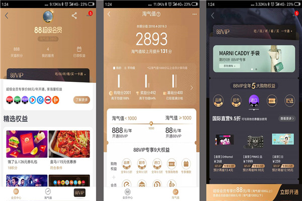 88vip是什么 88vip可以享受哪些服务（与淘气值有关）558 / 作者:UFO爱好者 / 帖子ID:89694