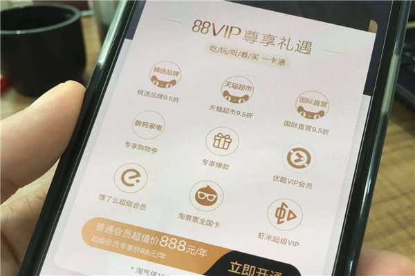 88vip是什么 88vip可以享受哪些服务（与淘气值有关）515 / 作者:UFO爱好者 / 帖子ID:89694