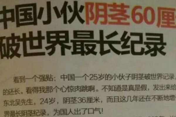 世界上最长的阴茎:疲软时36厘米(巅峰状态达60厘米)224 / 作者:UFO爱好者 / 帖子ID:93753