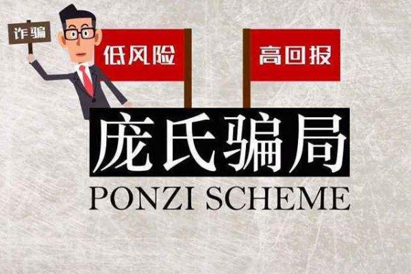 世界上影响最大的骗局:庞氏骗局(无时无刻都在发生)637 / 作者:UFO爱好者 / 帖子ID:92620