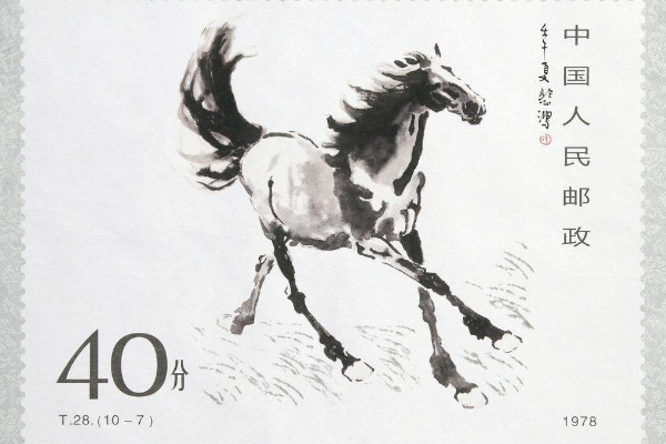 世界最长邮票:徐悲鸿奔马大邮票(2.8米堪称邮票之王)138 / 作者:UFO爱好者 / 帖子ID:92452