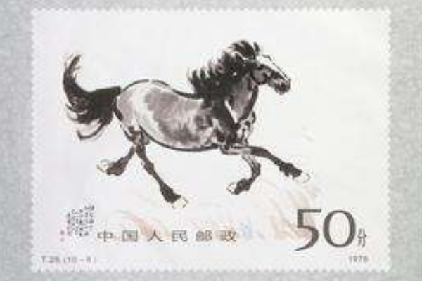 世界最长邮票:徐悲鸿奔马大邮票(2.8米堪称邮票之王)162 / 作者:UFO爱好者 / 帖子ID:92452