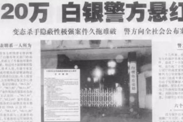 白银案是怎么告破的?在押高姓人员是关键(DNA比对识别)587 / 作者:UFO爱好者 / 帖子ID:101166