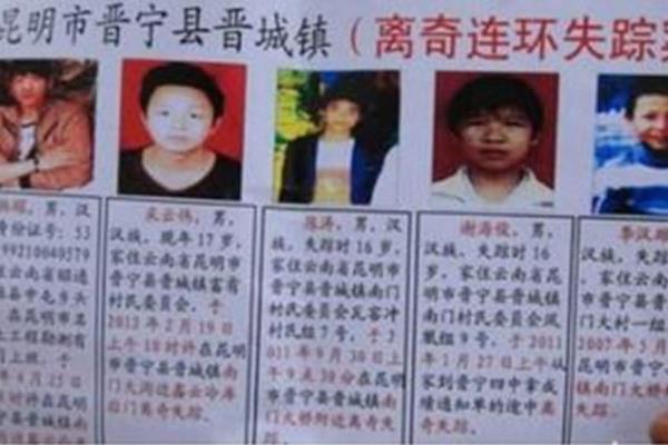云南昆明青少年连环失踪案:牵涉80名男青年(11人遇害)161 / 作者:UFO爱好者 / 帖子ID:100810